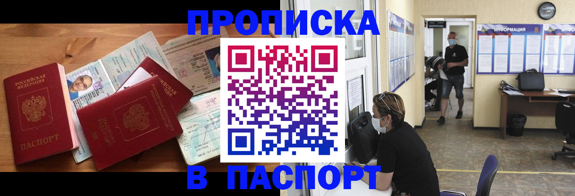 где прописаться в Пензенской области