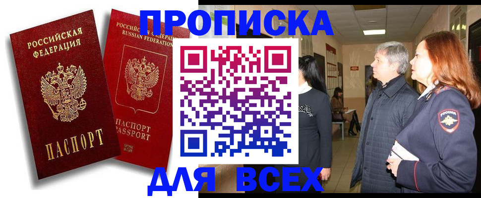 прописка от собственника в Пензенской области