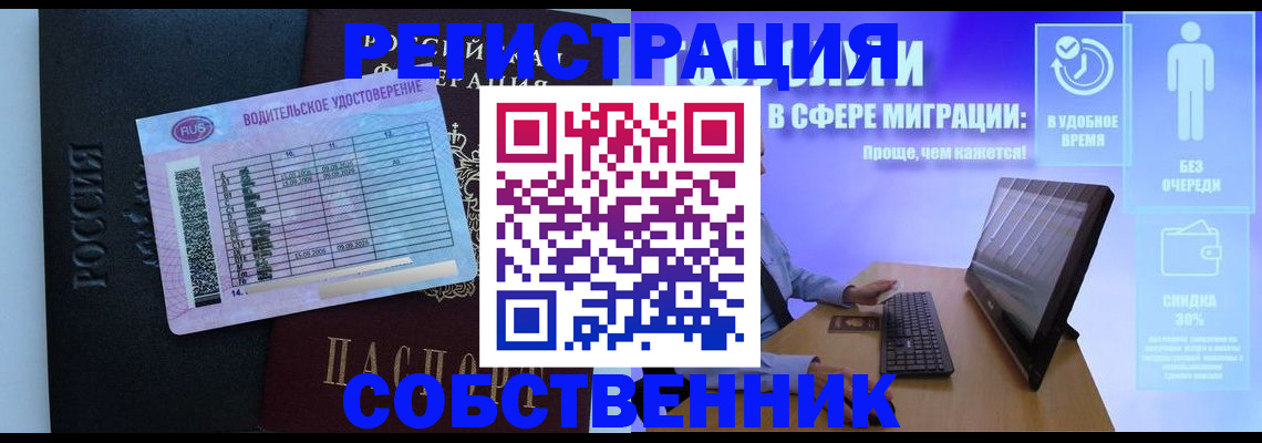 временная регистрация собственник в Пензенской области