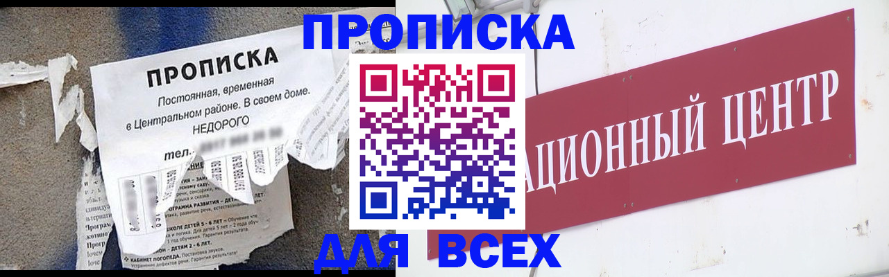 прописка регистрация в Пензенской области